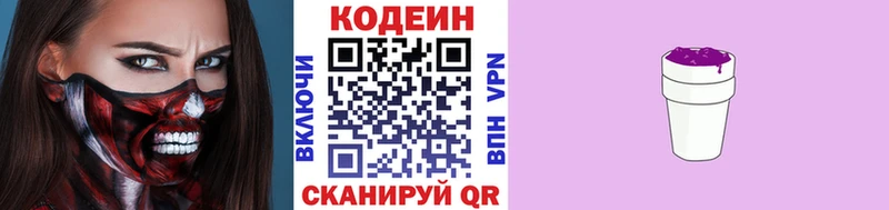 Купить где  Краснокаменск  Кодеин Purple Drank 
